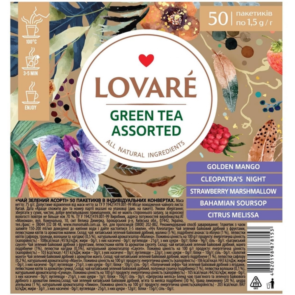 Чай зелений асорти Lovare Assorted Green Tea 5 видів по 10 пакетиків