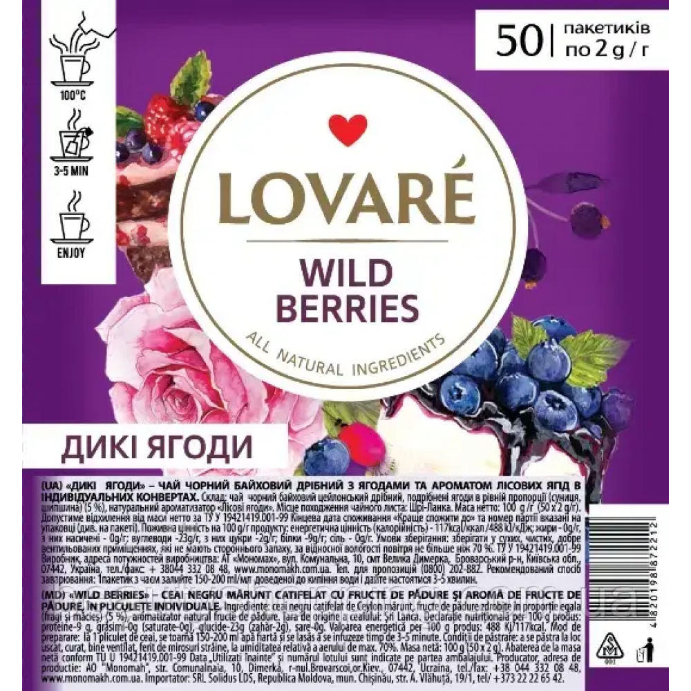 Чай цветочный каркаде с ягодами и ароматом лесных ягод Lovare Дикие ягоды 50 пакетов
