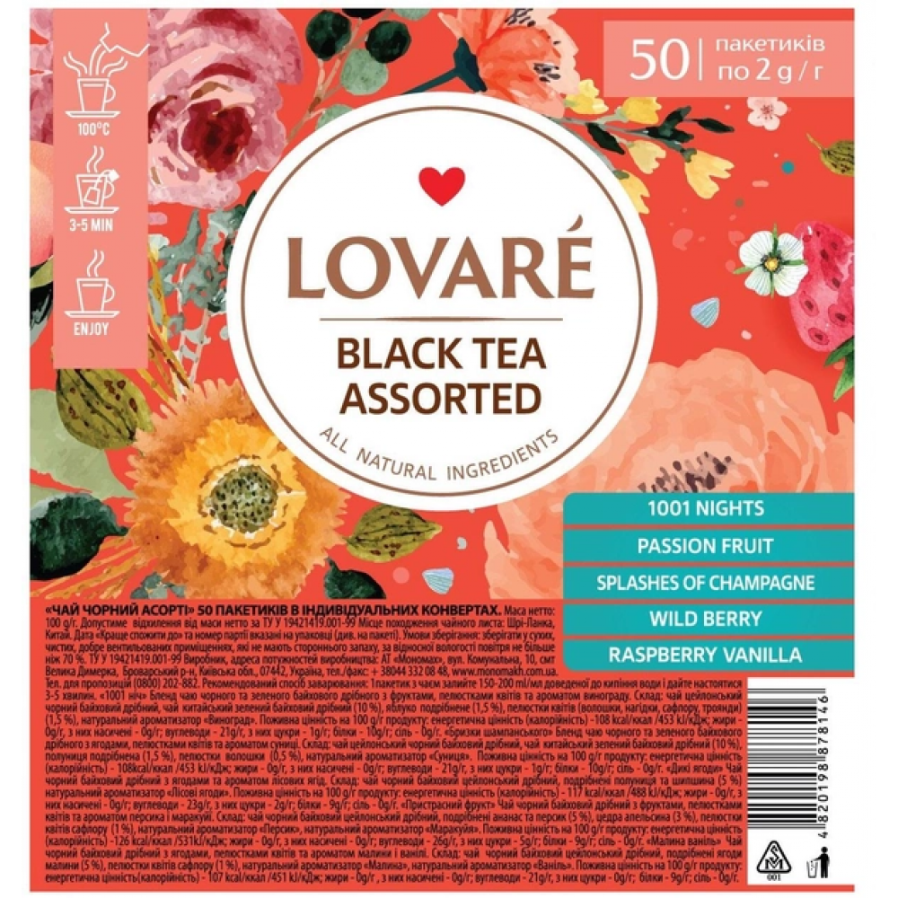 Чай чорний асорти Lovare Assorted Black Tea 5 видів по 10 пакетиків