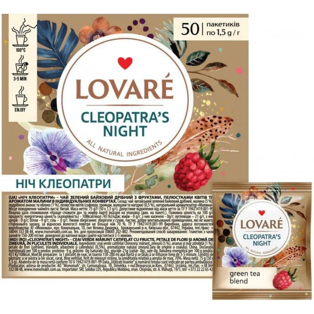 Чай Lovare Ночь Клеопатры 50 пакетов по 2 грамма зеленый