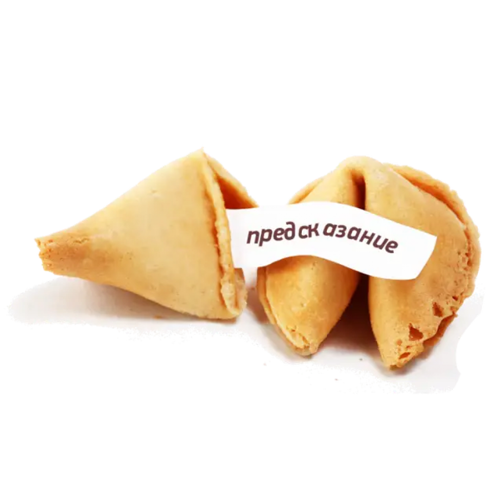 Печиво з передбаченнями Fortune Cookies 1 штука