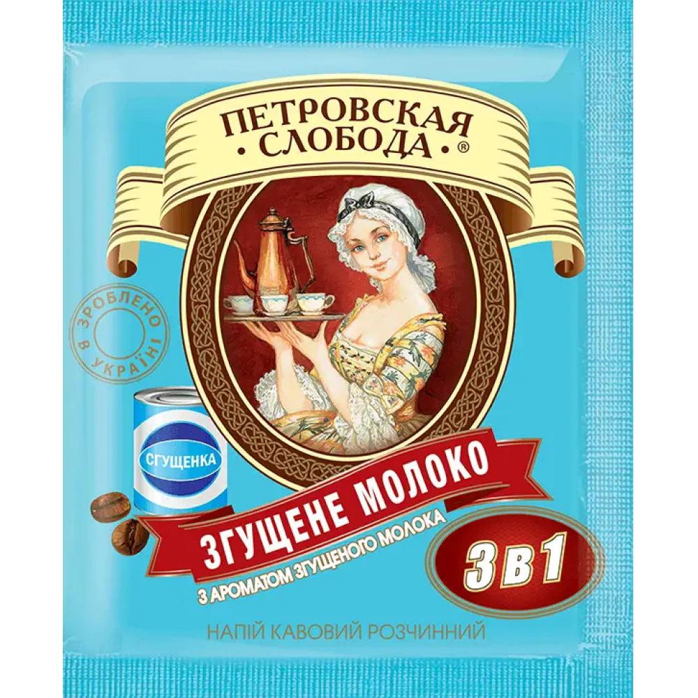 Петрівська Слобода 3 в 1 згущене молоко 25 пакетів