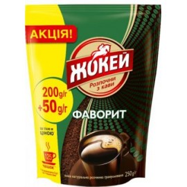 Кофе растворимый Жокей Фаворит 250 грамм