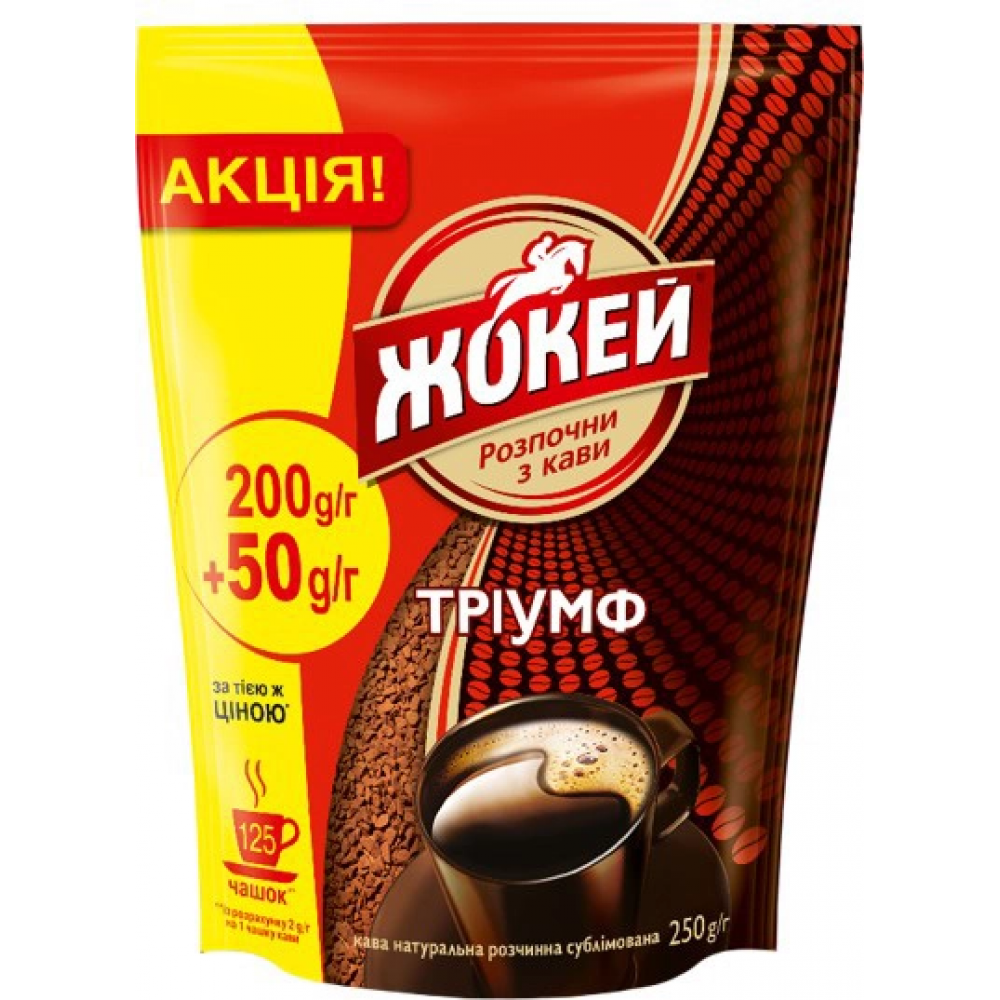 Кава розчинна Жокей Тріумф 250 грам